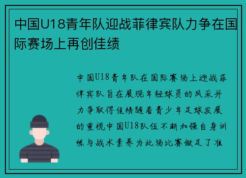 中国U18青年队迎战菲律宾队力争在国际赛场上再创佳绩