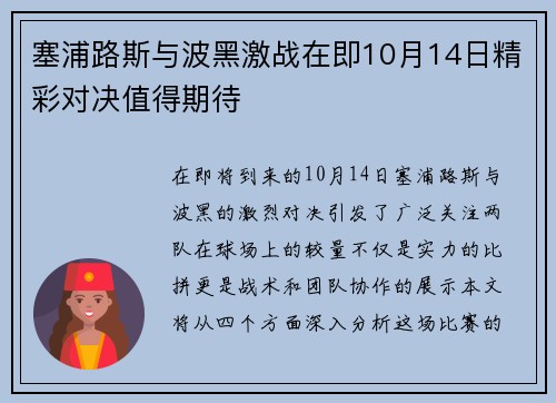 塞浦路斯与波黑激战在即10月14日精彩对决值得期待